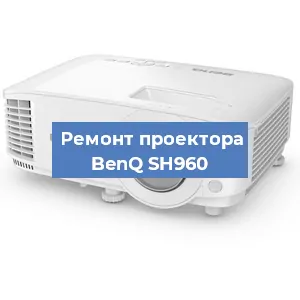 Замена системной платы на проекторе BenQ SH960 в Краснодаре